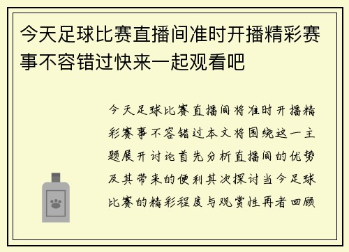 今天足球比赛直播间准时开播精彩赛事不容错过快来一起观看吧
