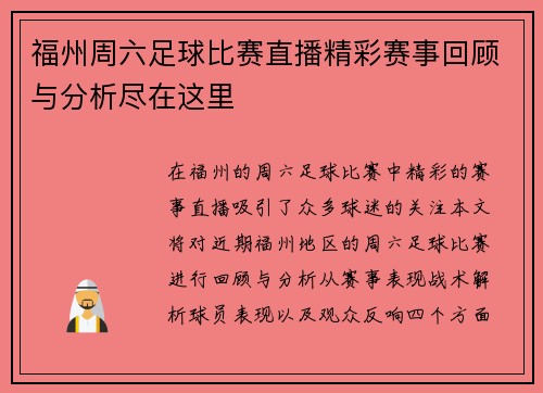 福州周六足球比赛直播精彩赛事回顾与分析尽在这里